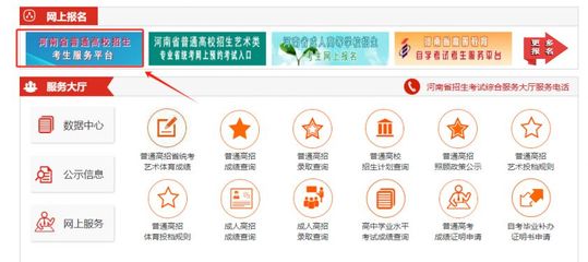 河南省2025年普通高校招生志愿填報輔助系統入口與招生輔助服務全解析