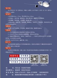 2017年福建莆田海峽職業中專學校航空服務專業招生簡章