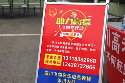 沐川 暖心志愿服務助力高考，招生輔助服務保駕護航