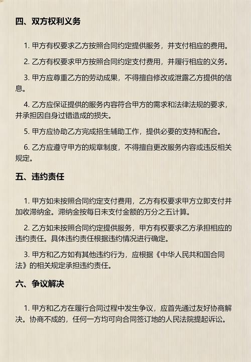 招生輔助服務合同 關鍵條款、法律風險與合規實務